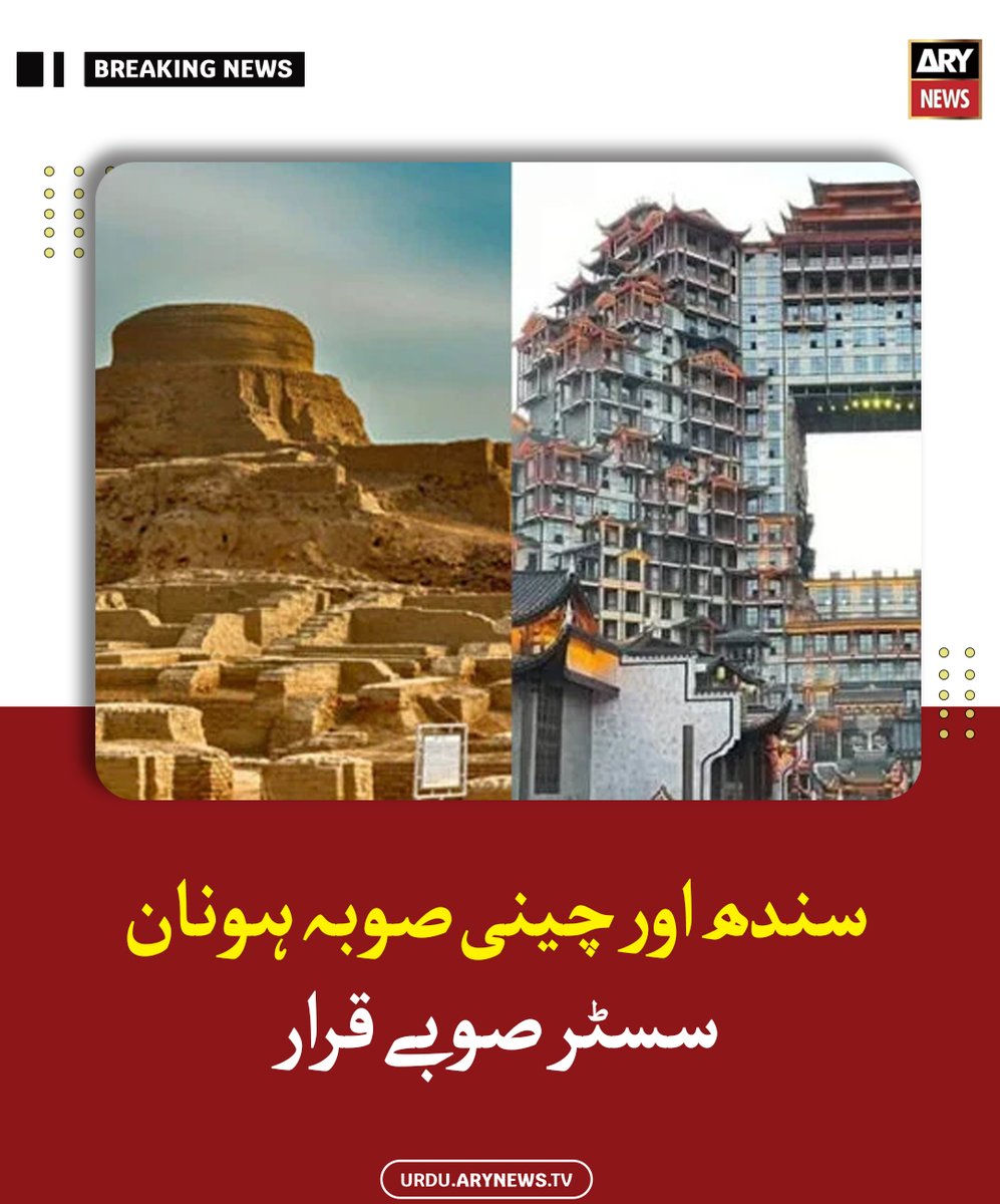 arynewsud's tweet photo. سندھ اور چینی صوبہ ہونان سسٹر صوبے قرار

مزید پڑھیں: https://t.co/iQ9BJqxqzh

#ARYNews https://t.co/Y08bKowyXG