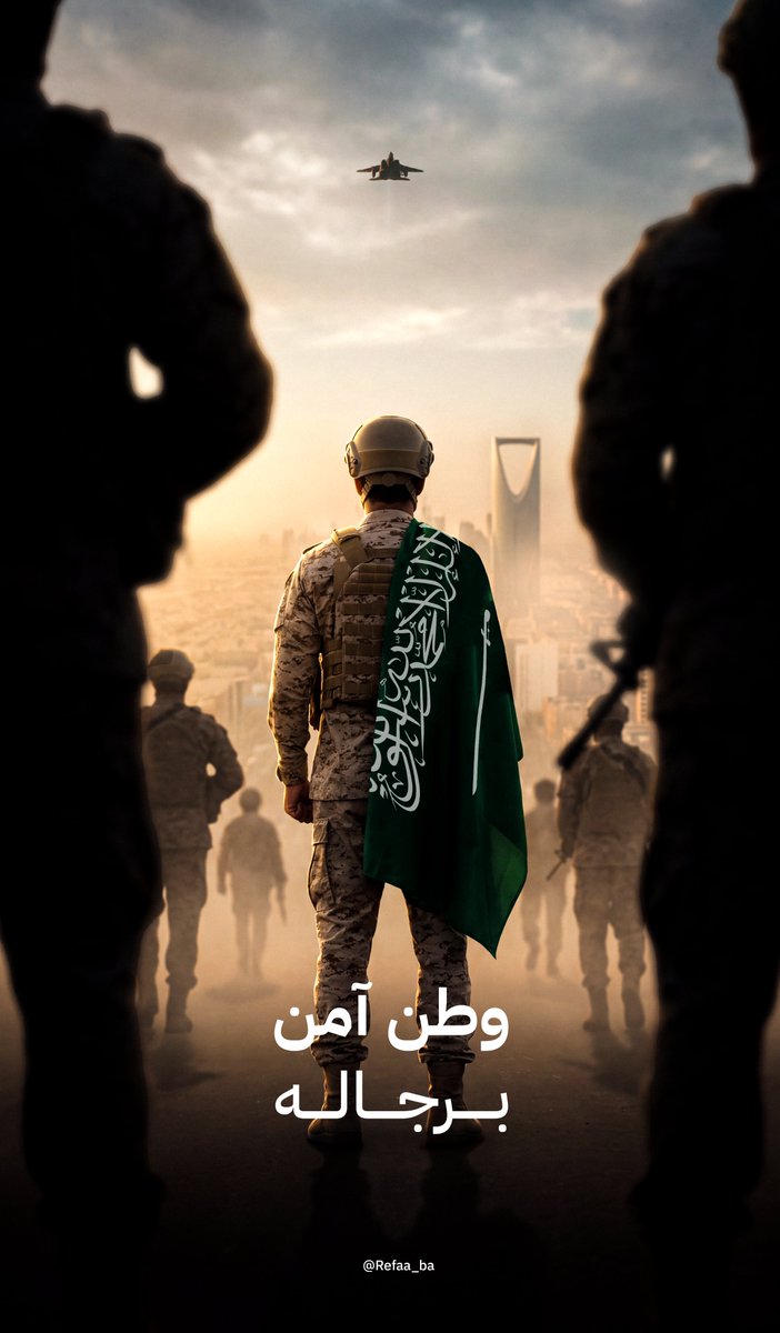 Refaa_ba's tweet photo. وطن آمن…برجاله 

3 ساعات من العمل على Photoshop…وهذه النتيجة

فكرة حبيت أترجمها بطريقتي عن وطن نفخر فيه و جنود واقفين لحمايته وأمان نعيشه كل يوم
 الله يديم على السعودية عزها وأمانها ويحفظها وأهلها

وفي التنفيذ كان الـAI مجرد بداية بنسبة 20% والـ 80% الباقية Photoshop  بين دمج تفاصيل ولمسات أخرجت الشكل النهائي

من فكرة بسيطة…إلى مشهد يحمل معنى كبير