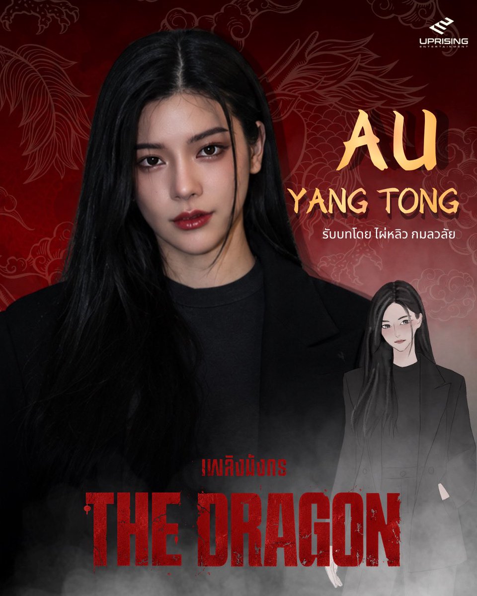 thedragonseries's tweet photo. ไผ่หลิว กมลวลัย
รับบทเป็น “อู๋หยางตง”

ผู้นำตระกูลหยาง สุขุม เจ้าเล่ห์ ทะเยอทะยาน และพร้อมทำทุกทางเพื่อให้ได้สิ่งที่ต้องการ

จากนี้.. เรื่องราวของเขากำลังจะเริ่มต้นขึ้น

THE DRAGON เพลิงมังกร
Coming Soon🐉

#PAILIU
#เพลิงมังกรtheseries 
#TheDragonHouse
#UprisingEntertainment https://t.co/BeCSFpcNsu