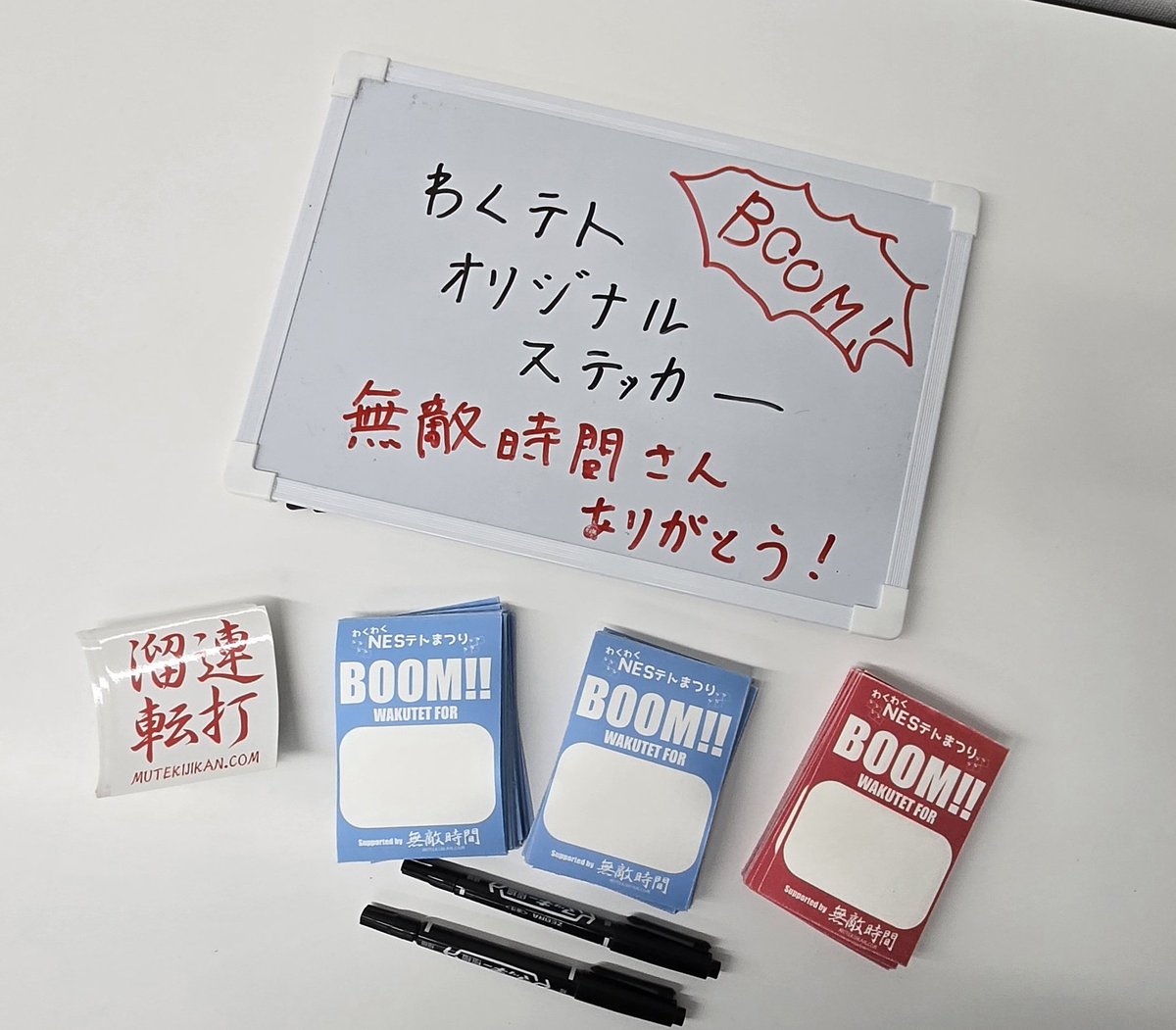 waku_tet's tweet photo. #わくテト 会場では無敵時間さんのご協賛を記念したオリジナルステッカーを配布中🎁 記名できる、サテン生地のイカしたステッカーです！交流にお役立てください😊 https://t.co/N8LkhmfQaU