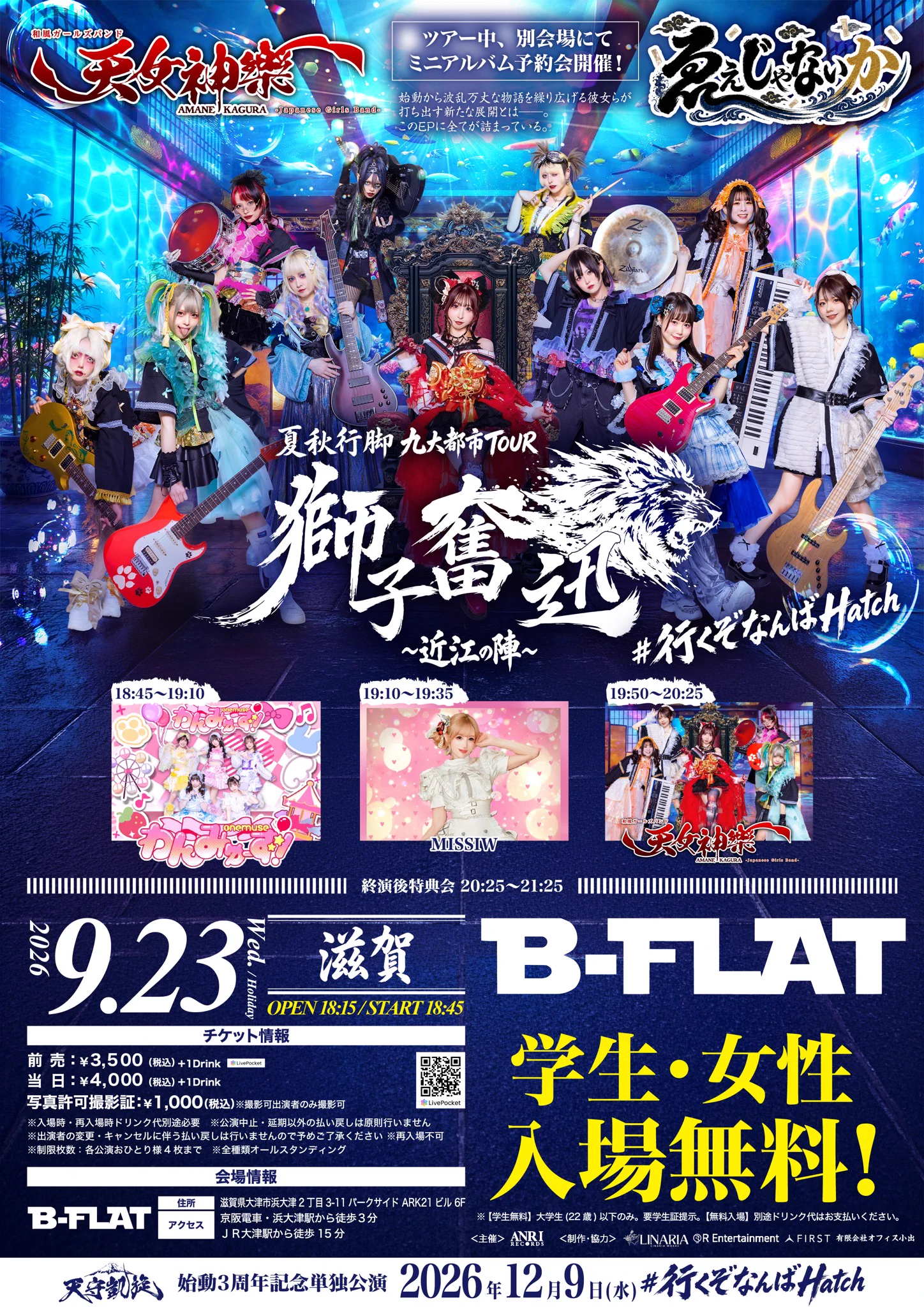 公式】天女神樂 -AMANE KAGURA-12/9なんばHatchワンマン on X: 