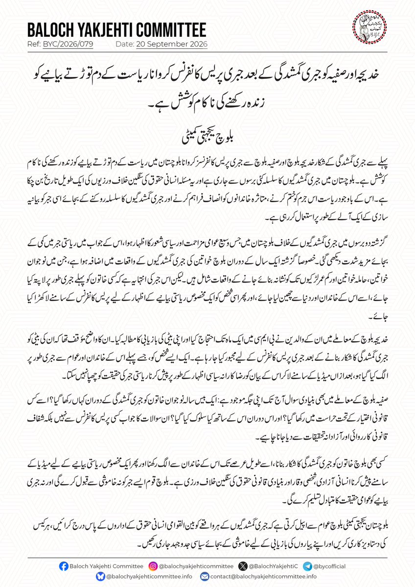 BalochYakjehtiC's tweet photo. خدیجہ اور صفیہ کو جبری گمشدگی کے بعد جبری پریس کانفرنس کروانا ریاست کے دم توڑتے بیانیے کو زندہ رکھنے کی ناکام کوشش ہے۔

بلوچ یکجہتی کمیٹی

پہلے سے جبری گمشدگی کے شکار خدیجہ بلوچ اور صفیہ بلوچ سے جبری پریس کانفرنسز کروانا بلوچستان میں ریاست کے دم توڑتے بیانیے کو زندہ رکھنے کی ناکام کوشش ہے۔ بلوچستان میں جبری گمشدگیوں کا سلسلہ کئی برسوں سے جاری ہے اور یہ مسئلہ انسانی حقوق کی سنگین خلاف ورزیوں کی ایک طویل تاریخ بن چکا ہے۔ اس کے باوجود ریاست اس جرم کو ختم کرنے، متاثرہ خاندانوں کو انصاف فراہم کرنے اور جبری گمشدگیوں کا سلسلہ روکنے کے بجائے اسی جبر کو بیانیہ سازی کے ایک آلے کے طور پر استعمال کر رہی ہے۔

گزشتہ دو برسوں میں جبری گمشدگیوں کے خلاف بلوچستان میں جس وسیع عوامی مزاحمت اور سیاسی شعور کا اظہار ہوا، اس کے جواب میں ریاستی جبر میں کمی کے بجائے مزید شدت دیکھی گئی۔ خصوصاً گزشتہ ایک سال کے دوران بلوچ خواتین کی جبری گمشدگیوں کے واقعات میں اضافہ ہوا ہے، جن میں نوجوان خواتین، حاملہ خواتین اور کم عمر لڑکیوں تک کو نشانہ بنائے جانے کے واقعات شامل ہیں۔ لیکن اس جبر کی انتہا یہ ہے کہ کسی خاتون کو پہلے جبری طور پر لاپتہ کیا جائے، اسے اس کے خاندان اور دنیا سے چھین لیا جائے، اور پھر اسی شخص کو ایک مخصوص ریاستی بیانیے کے اظہار کے لیے پریس کانفرنس کے سامنے لا کھڑا کیا جائے۔

خدیجہ بلوچ کے معاملے میں ان کے والدین نے بی ایم سی میں ایک ماہ تک احتجاج کیا اور اپنی بیٹی کی بازیابی کا مطالبہ کیا۔ ان کا واضح مؤقف تھا کہ ان کی بیٹی کو جبری گمشدگی کا شکار بنانے کے بعد جبری پریس کانفرنس کے لیے مجبور کیا جا رہا ہے۔ ایک ایسے شخص کو، جسے پہلے اس کے خاندان اور عوام سے جبری طور پر الگ کیا گیا ہو، بعد ازاں میڈیا کے سامنے لا کر اس کے بیان کو رضاکارانہ سیاسی اظہار کے طور پر پیش کرنا ریاستی جبر کی حقیقت کو چھپا نہیں سکتا۔

صفیہ بلوچ کے معاملے میں بھی بنیادی سوال آج تک اپنی جگہ موجود ہے: ایک بیس سالہ نوجوان خاتون کو جبری گمشدگی کے دوران کہاں رکھا گیا؟ اسے کس قانونی اختیار کے تحت حراست میں رکھا گیا؟ اور اس دوران اس کے ساتھ کیا سلوک کیا گیا؟ ان سوالات کا جواب کسی پریس کانفرنس سے نہیں بلکہ شفاف قانونی کارروائی اور آزادانہ تحقیقات سے دیا جانا چاہیے۔

کسی بھی بلوچ خاتون کو جبری گمشدگی کا شکار بنانا، اسے طویل عرصے تک اس کے خاندان سے الگ رکھنا اور پھر ایک مخصوص ریاستی بیانیے کے لیے میڈیا کے سامنے پیش کرنا انسانی آزادی، شخصی وقار اور بنیادی قانونی حقوق کی سنگین خلاف ورزی ہے۔ بلوچ قوم ایسے جبر کو نہ خاموشی سے قبول کرے گی اور نہ جبری بیانیے کو عوامی حقیقت کا متبادل تسلیم کرے گی۔

بلوچستان یکجہتی کمیٹی بلوچ عوام سے اپیل کرتی ہے کہ جبری گمشدگیوں کے ہر واقعے کو بین القوامی انسانی حقوق کے اداروں کے پاس درج کرائیں، ہر کیس کی دستاویز کاری کریں اور اپنے پیاروں کی بازیابی کے لیے خاموشی کے بجائے سیاسی جدوجہد جاری رکھیں۔