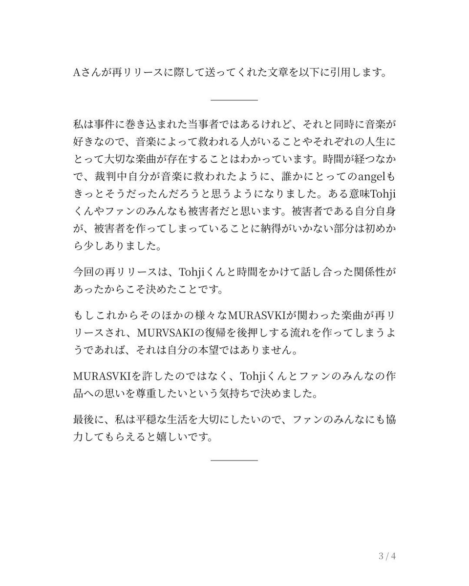 _tohji_'s tweet photo. angel再配信について
簡潔に声明文としてまとめました。
これまでの詳細な流れについては別途投稿した動画を見てください。 https://t.co/Tidc7wYgAk