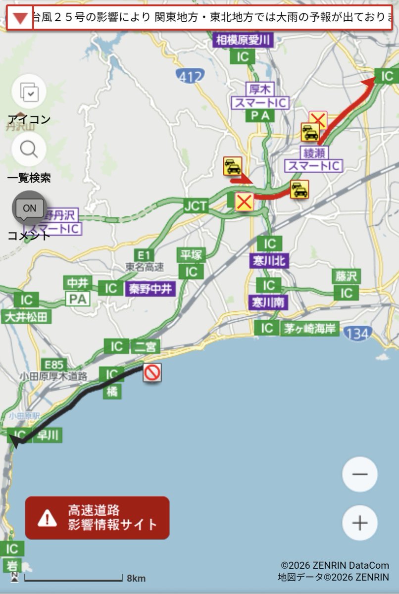 highwayinfo0's tweet photo. 【︎#お知らせ】︎(︎1︎8:︎26現在)︎〈︎停滞情報〉︎◆︎現在、#東名(下り線)綾瀬スマートIC〜厚木IC間は、#事故 ︎による負傷者救助のため停滞しております。◆︎台風25号による高波の為、西湘バイパス(下り線)大磯東IC〜早川IC間は通行止となっております｡︎https://t.co/oe4i6ifPtI ︎#通行止め https://t.co/NEqKHCkUDX
