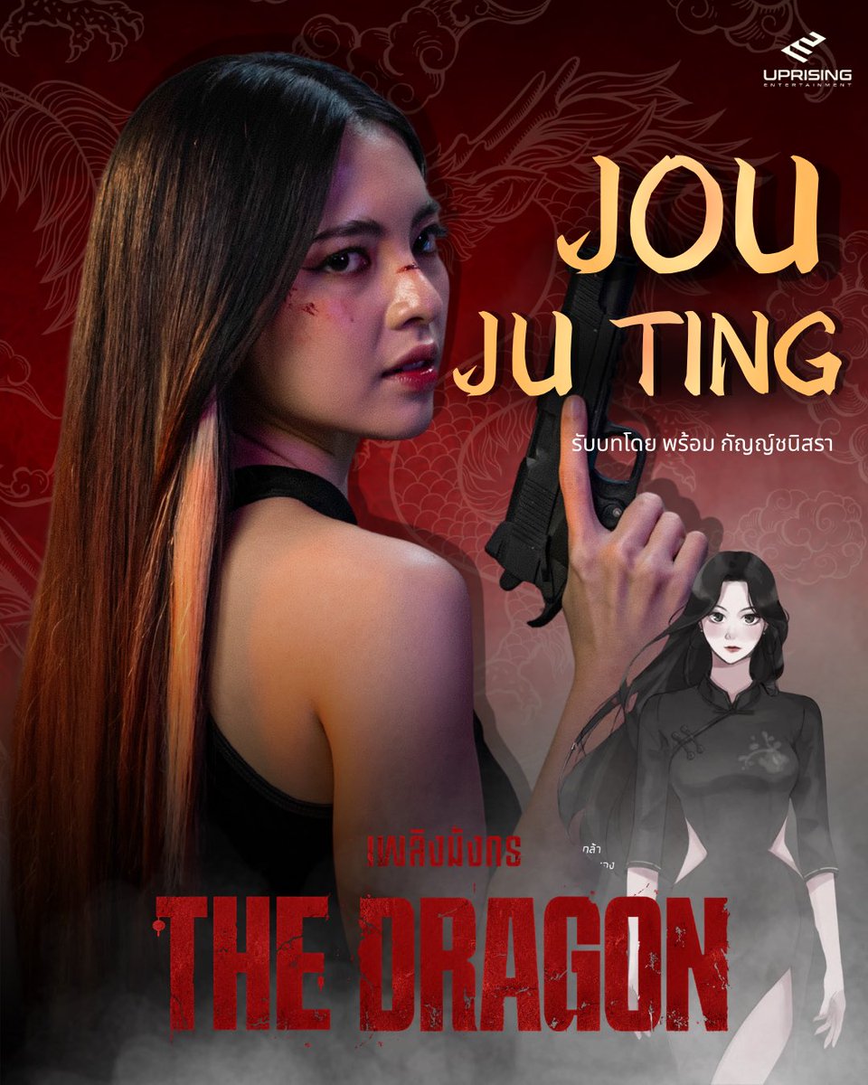 thedragonseries's tweet photo. พร้อม กัญญ์ชนิสรา
รับบทเป็น “โจวจูถิง”

สาวสวยแสนลึกลับ น่าค้นค้นหา..
แต่ภายใต้ความสวยนี้อาจมีอะไรที่คุณคาดไม่ถึง

จากนี้…เรื่องราวของเขากำลังจะเริ่มต้นขึ้น

THE DRAGON เพลิงมังกร🐉
Coming Soon

#kanchanisara
#เพลิงมังกรtheseries 
#TheDragonHouse
#uprisingEntertainment https://t.co/FvqjcOjpdP