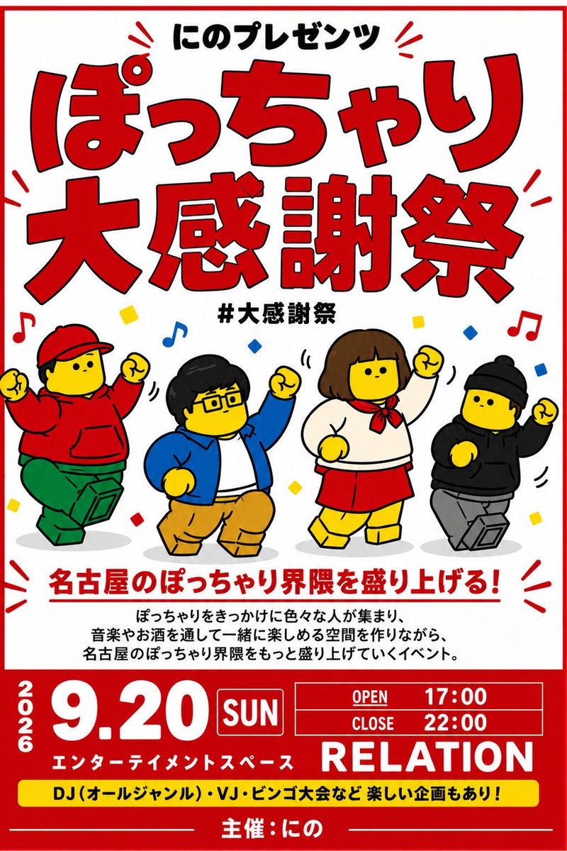 bigThanksgiving's tweet photo. 【ぽっちゃりさんへの大感謝祭】略して
【大感謝祭】

📢開催日当日📣

さっそく頂きました！
まだまだ飲むぞー‼️

当日受付もしてますのでぜひ❣️

#名古屋
#愛知
#岐阜
#三重
#静岡
#東海
#大感謝祭
#ぽっちゃり https://t.co/l3QL1VEOgE