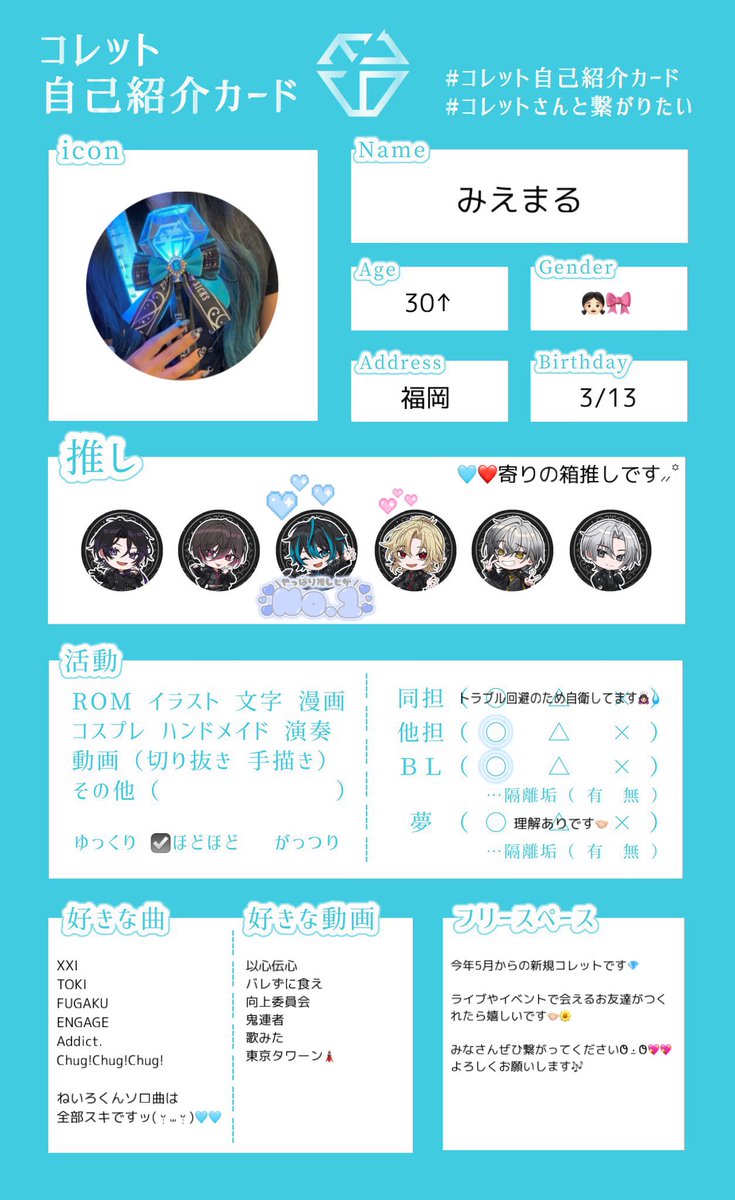 06___mel's tweet photo. 30↑ 新規コレットです💎⸝⸝꙳

ライブやイベントでお会いできる方是非繋がってください🤝🏻🩵
♡ or RPでお迎えいかせていただきます🌼

 #コレットさんと繋がりたい 
 #EL6好きな人と繋がりたい 
 #EL6好きさんと繋がりたい https://t.co/c88G9J6BFC