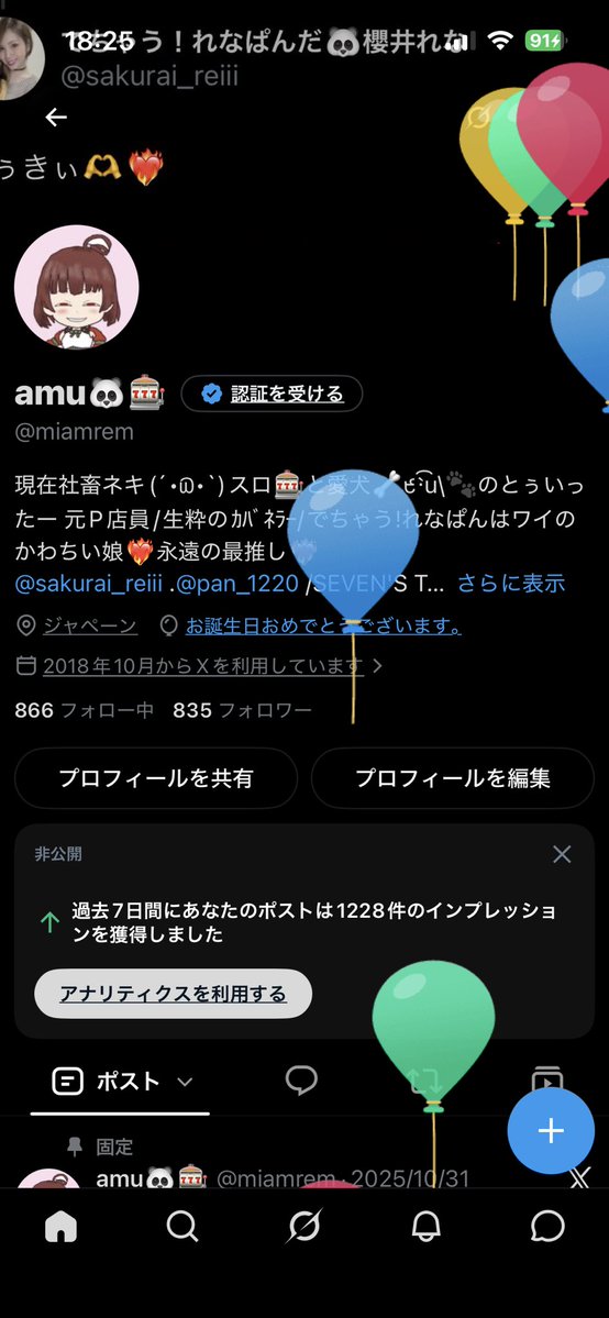 miamrem's tweet photo. 今年も飛びまして🎈
アラヒィフ突入のamuでござい!!
毎年日付変わった瞬間にメッセージくれる心の友よ🫶あじゃまるぅ❣️🥹
LINEギフトは何歳になってもうれちいですはい♡
皆様✨️今年もよろしゅー⊂(  ᴖ ̫ᴖ)⊃ https://t.co/nkIZ5AsyI1