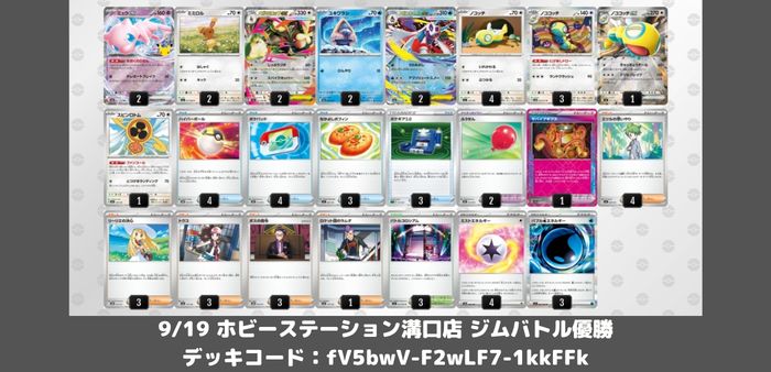 pokecardlab's tweet photo. 【9/20ジムバトル優勝|新デッキ】
ミュウex/メガミミロップex/メガユキメノコex

逃げエネ0のミュウがしっぷうづきを使うことで、逃げエネを気にせず連発することが可能！
メガユキメノコex、ノココッチexと1エネで大ダメージを出しうるアタッカーが揃っています！ https://t.co/QBWvu400QW
