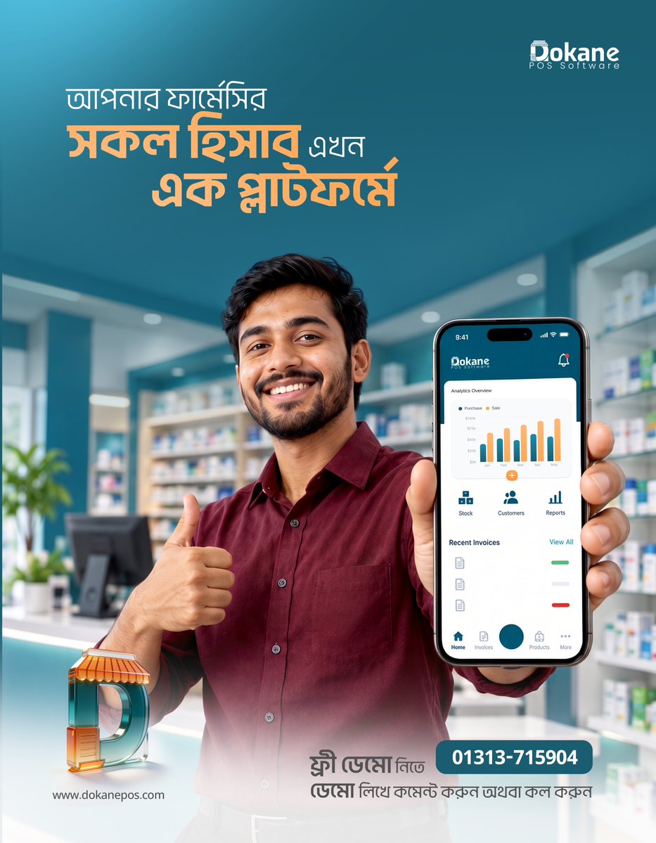 DokanEPOS's tweet photo. ফার্মেসির হিসাব-নিকাশ, স্টক আর সেলস—সবকিছু এখন এক প্ল্যাটফর্মে! 💊
DokanE POS-এ সহজেই ম্যানেজ করুন আপনার ফার্মেসির দৈনন্দিন ব্যবসা, স্টক ও রিপোর্ট।
ব্যবসার হিসাব থাকুক আপনার হাতের মুঠোয়।
📞 01313-715904
🌐 https://t.co/VPK5PAcxOY
#DokanE #POSSoftware #PharmacyPOS #Pharmacy https://t.co/sRgMzcF8qb