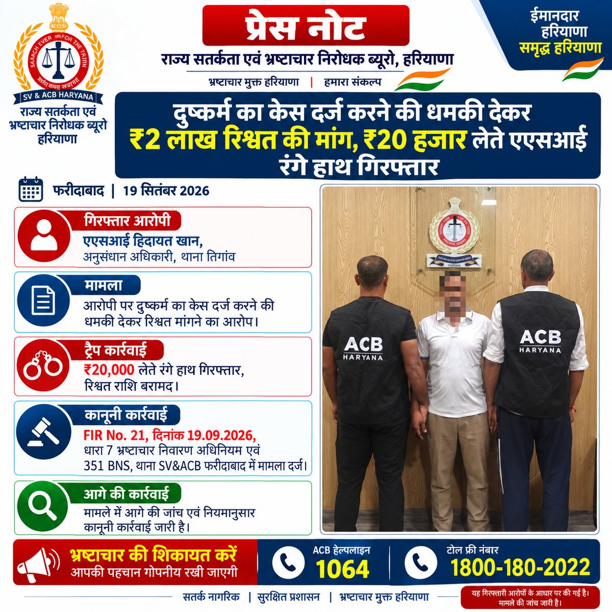SVBHaryana's tweet photo. #SVACB #ACBHaryana #ACBFaridabad #AntiCorruption #CorruptionFreeHaryana #ZeroTolerance #StopCorruption #BribeFreeHaryana #Vigilance #HaryanaPolice #Faridabad #ACBAction #AntiCorruptionDrive #BribeFree #CorruptionFreeIndia #GoodGovernance #TransparentGovernance https://t.co/YqtH2WNi0N