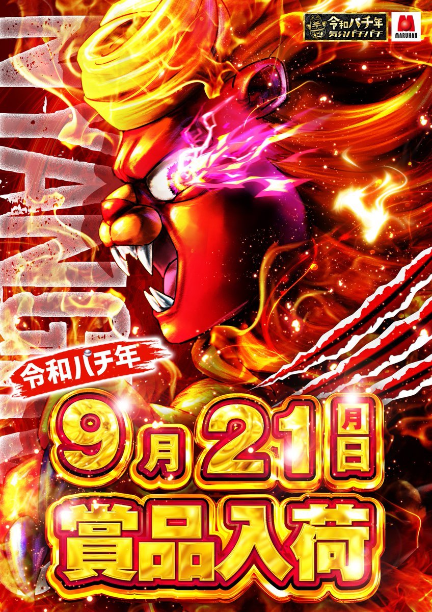 pachislotenchou's tweet photo. 【9月 初秋のニャンギラス】 

明日9月21日(月)
静岡マルハン全店賞品入荷

シルバーウィークの明日は、
シゲさん@shige_shizuokaと好きなことをしようか？

私の好きなことをしようか？ 

それともペア？トリオ？カルテット？

やっぱり店長たちに任せるか？ 

明日は何をしようか😏ｸﾞﾌﾌ

【4円パチンコ おすすめ機種】  
マルハン東日本全店合同   
・東京喰種
・リコリスリコイル

明日も静岡マルハンでお待ちしております！