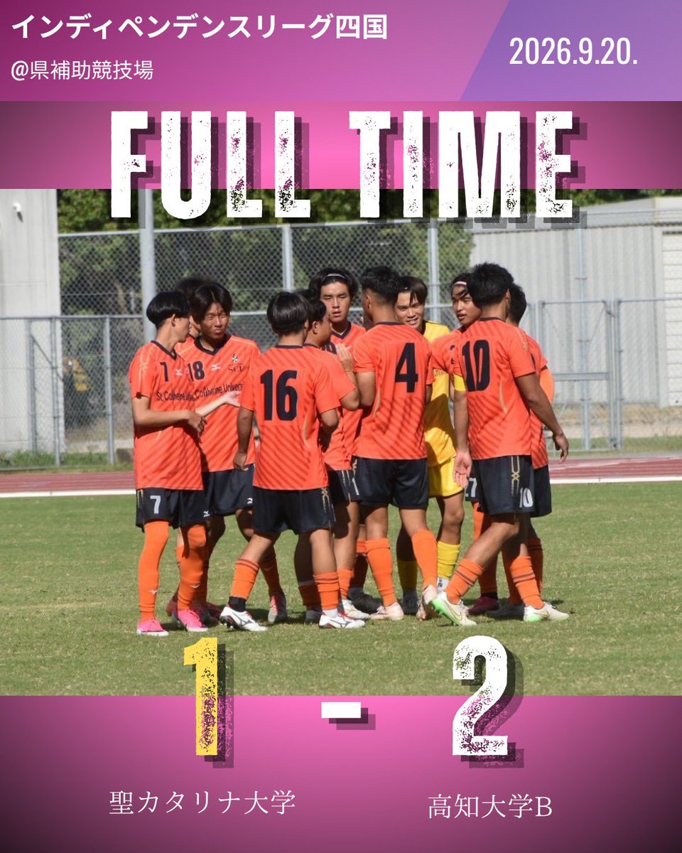 scu_soccer's tweet photo. 試合結果
インディペンデンスリーグ四国
🆚高知大学B
9月20日(日)14:00.K.O.
愛媛県総合運動公園補助競技場
前半 0-1
後半 1-1
total 1-2
得点者　片岡 咲翔(松山聖陵)

高知大学Bの皆様ありがとうございました。

#聖カタリナ大学サッカー部
#聖カタリナ大学
#三福綜合不動産 https://t.co/PLOgVs5lPE
