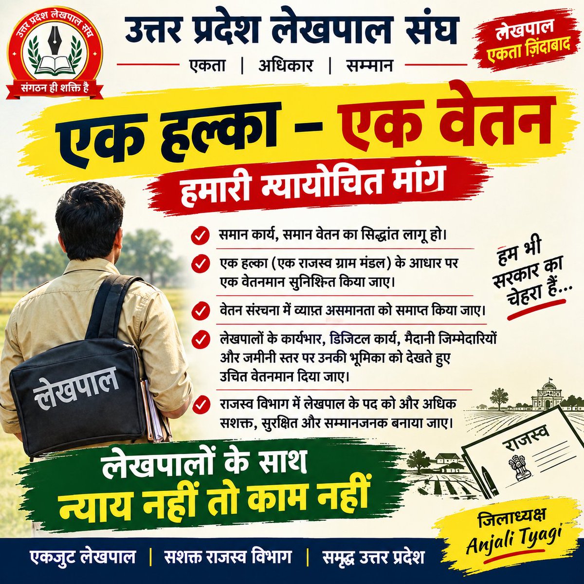 Anjalityagilp's tweet photo. #लेखपाल संघ जिन्दाबाद # https://t.co/Sd4Pp1dOCL