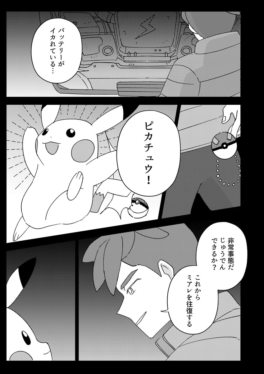 tonbi_tobe's tweet photo. とあるミアレの、タクシードライバーの話（5-8/12） https://t.co/31wMiEnBjH