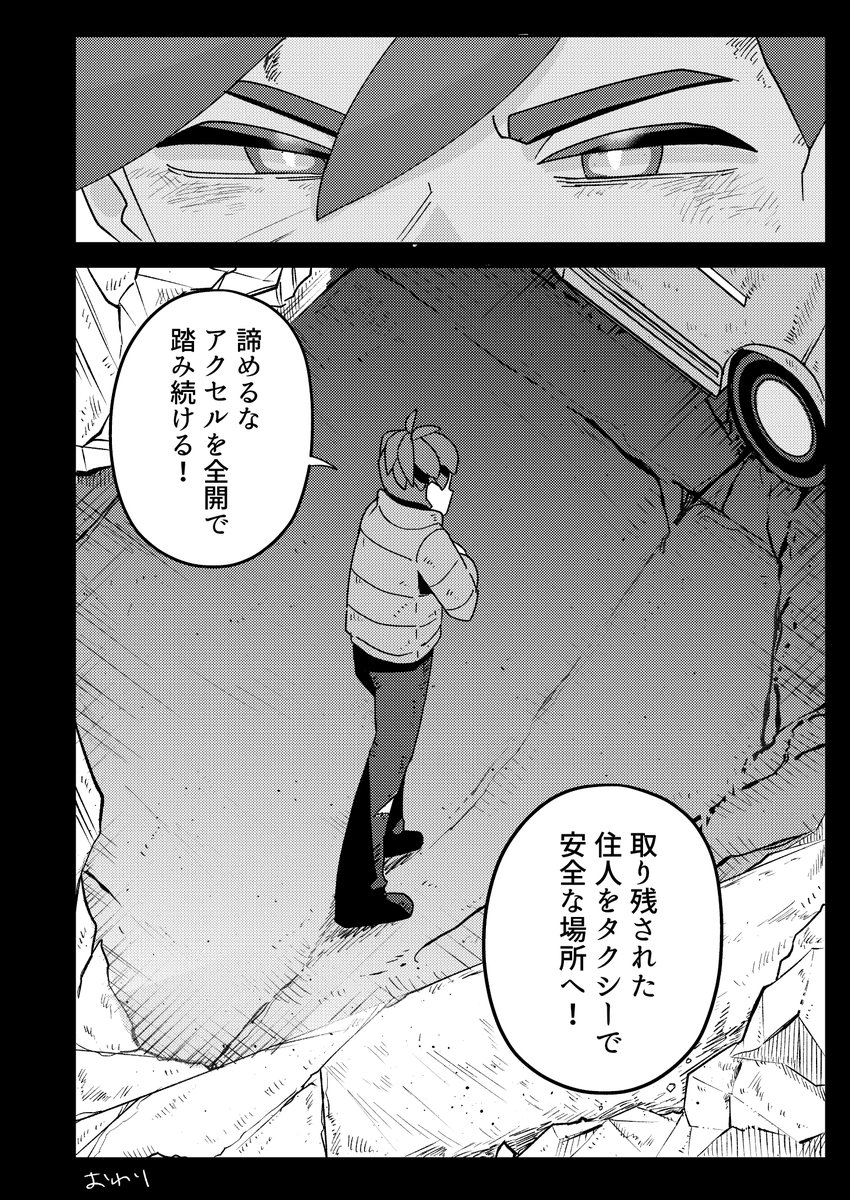 tonbi_tobe's tweet photo. とあるミアレの、タクシードライバーの話（9-12/12） https://t.co/Lg7dmtzvzs