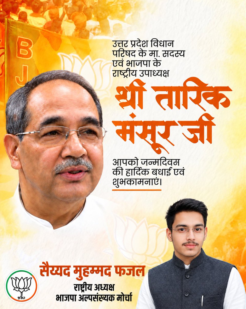 syedmdfazal's tweet photo. Heartiest birthday greetings and best wishes to Hon’ble Shri @ProfTariqManso1 Ji, National Vice President of the BJP and Hon’ble Member of the Uttar Pradesh Legislative Council.

May God bless you with good health, long life, and a bright future. 
#WelcomeBackHarishRawat #DUSU https://t.co/G97FcO9WYj