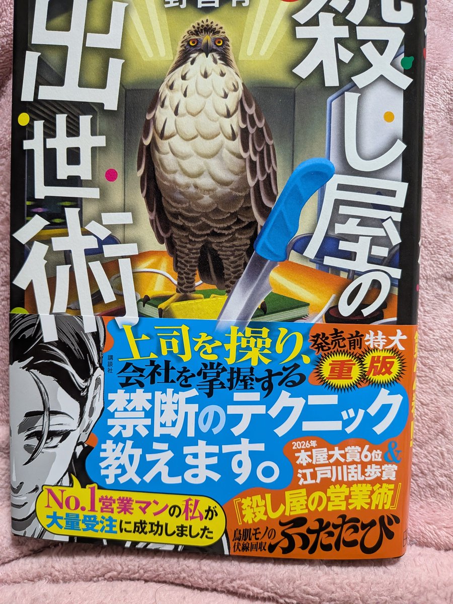 hoippu_V's tweet photo. #読了
前作に引き続き素晴らしい作品でした！
つい、物語の後半にニヤリと笑みが零れてしまいました。 https://t.co/XQtXp3Jd6b