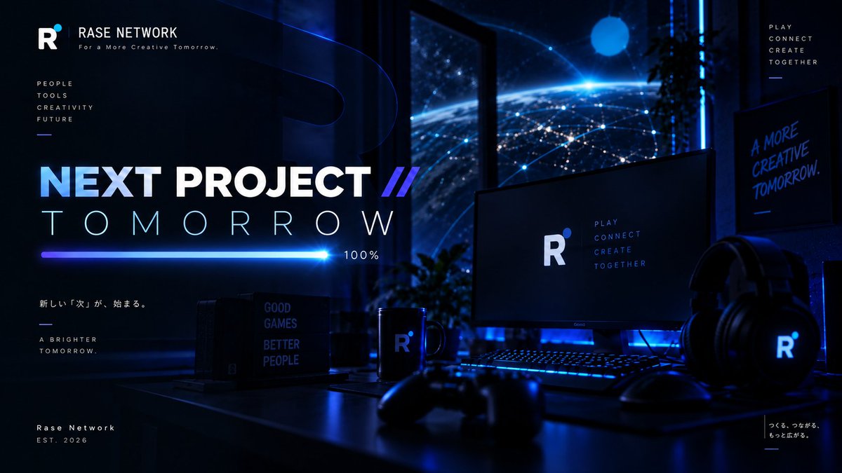 asunari_jp's tweet photo. NEXT PROJECT // TOMORROW

Rase Networkの次のサービス。

「次のゲームを、一緒に。」

明日、その名前とサービスを公開します。

新しい「次」が、始まる。

#RaseNetwork https://t.co/5Hx2KVW0sO