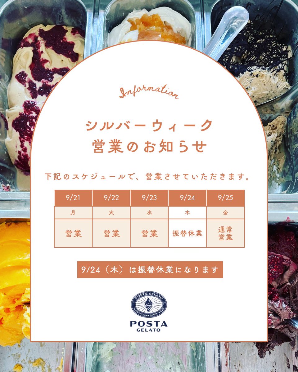 postagelato's tweet photo. 明日からのシルバーウィーク営業のお知らせです！
定休日の水曜日は営業致します🈺
翌日の24日木曜日は振替休日を頂きます。
ご確認の程，よろしくお願い致します🍨✨🙏

外が気持ち良い季節です🤗
外でも🍨イートインでも🍨テガミスタジオでも🍨ジェラートと共にゆっくりとお過ごしください✨ https://t.co/SsMN3z6241