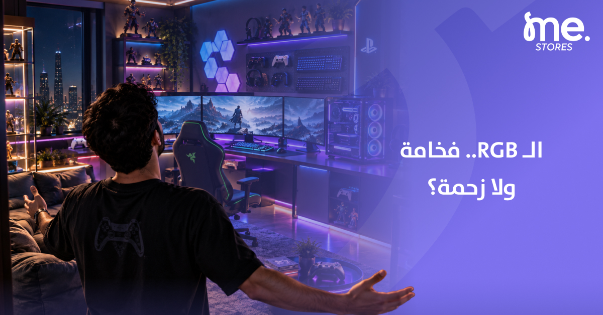 MEstoresksa's tweet photo. "اللمسة الأخيرة لأي "قيمر"🎮! هل تفضلون إضاءة الـ RGB البسيطة أم الهادئة؟ شاركونا رأيكم في التعليقات 👇 

#gaming #setup #قيمنق https://t.co/R6phW4ZJU7