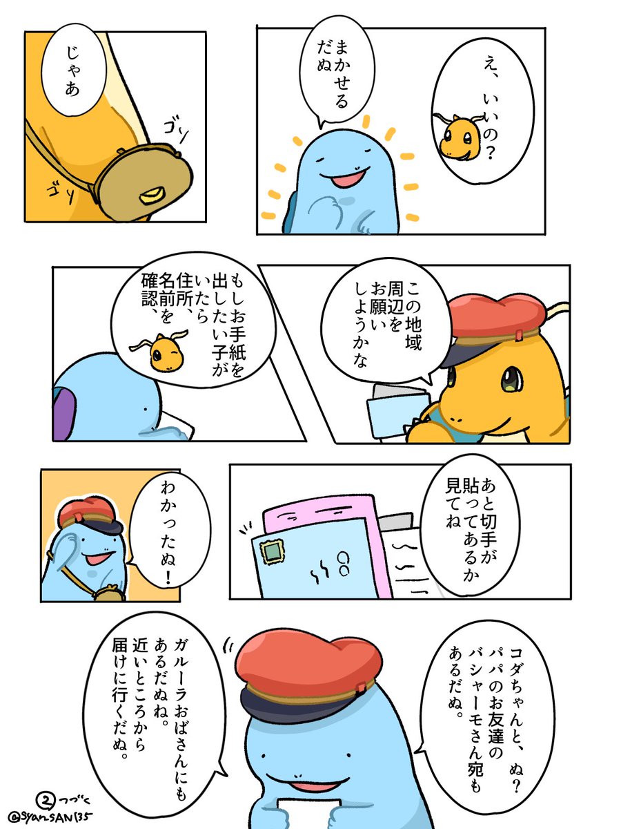 Syan_SAN135's tweet photo. 郵便屋さんと迷子のカラカラ①〜④ https://t.co/h6Jwh3wpQQ