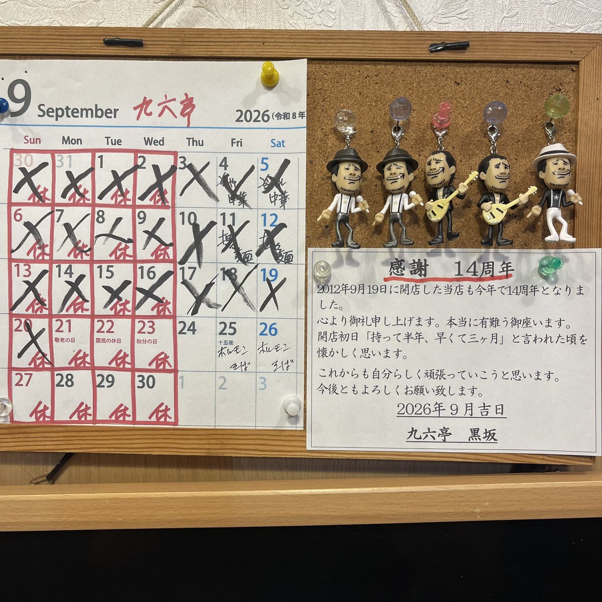 96tei's tweet photo. 感謝の14周年。
お陰様で九六亭も14周年を迎える事が出来ました。
心より御礼を申し上げます。
「持って半年、早くて三ヶ月」と言われた事すら有難く思える様にもなりました。
これからも自分らしく頑張って行こうと思います。
今後ともよろしくお願いします。
九六亭 黒坂
 #九六亭
 #14周年
 #感謝 https://t.co/qpqoTrYWKW