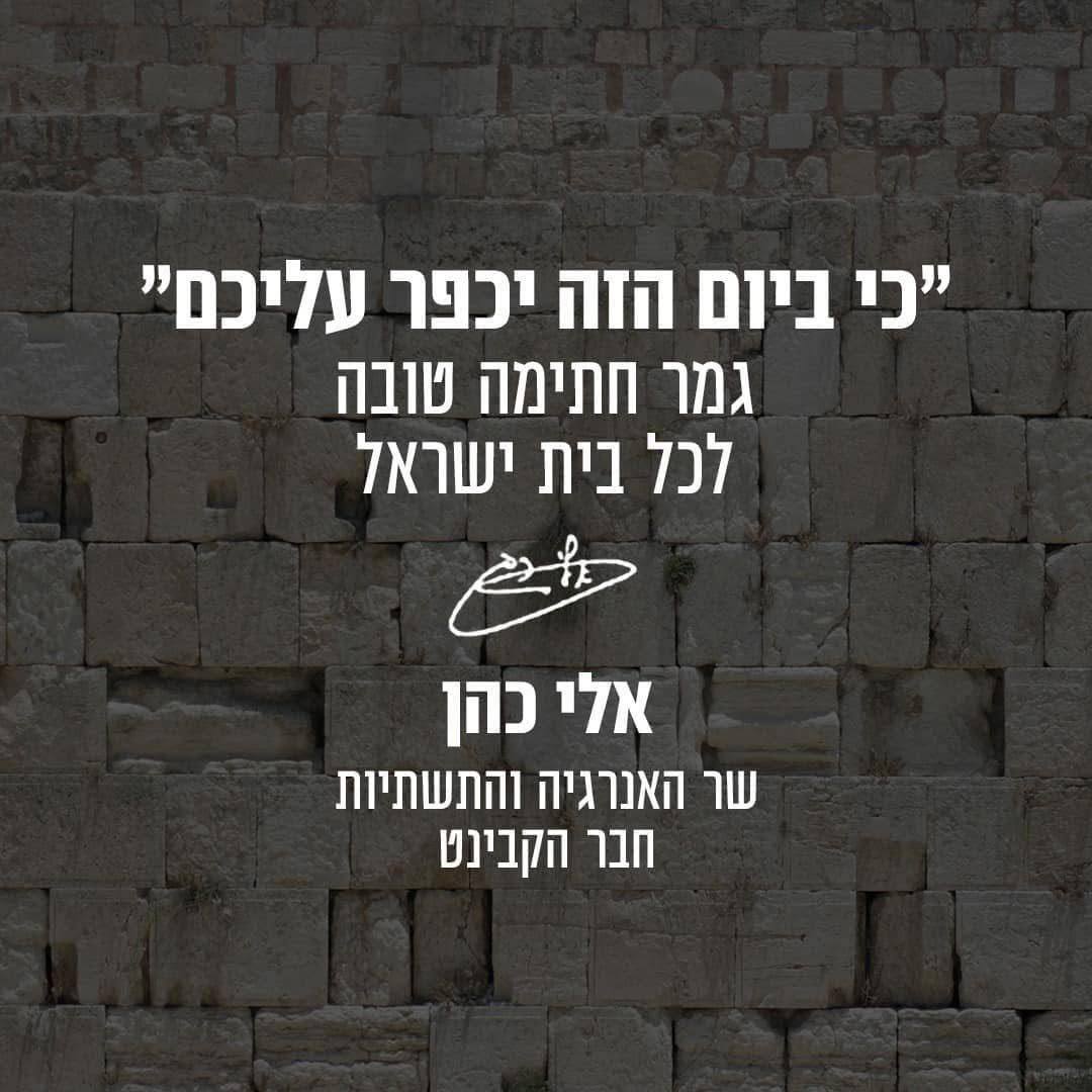elicoh1's tweet photo. יום הכיפורים הוא זמן להרבות בתפילה ובאחדות בעם ישראל.
מי ייתן ונזכה כולנו להיכתב ולהיחתם בספר החיים הטובים.
גמר חתימה טובה לכם, למשפחותיכם ולכל בית ישראל. https://t.co/WkrI9gu50v