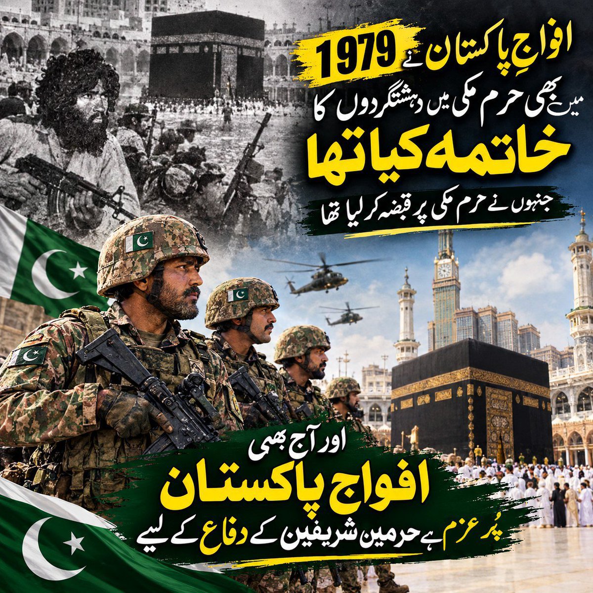 bugtibahram81's tweet photo. دشمن یہ بات اچھی طرح سمجھ لیں کہ جذبہ ایمانی سے سرشار پاکستانی مسلح افواج حرمین شریفین کے دفاع کے لیے اپنی جان کا نذرانہ پیش کرنے کو ہر وقت تیار ہیں۔
​#محافظ_حرمین_پاک_فوج #GuardiansOfHarmain #محافظ_حرمین_شریفین https://t.co/MJmC1DgRA8