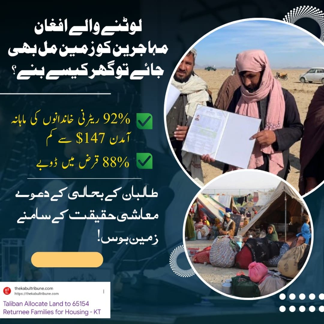 TVision97615's tweet photo. واپسی کے بعد بھی روٹی، علاج اور کرایہ قرض پر: %63 ریٹرنی خاندانوں کو مناسب خوراک تک رسائی نہیں، جبکہ% 90 کا قرض واپسی کے بعد مزید بڑھا—5 سال بعد بھی بحالی عالمی امداد کی محتاج! https://t.co/2d2mBXU2nm