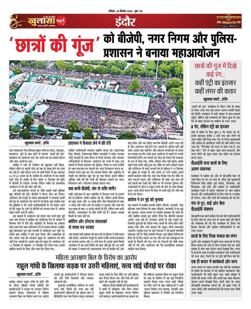 khulasafirst's tweet photo. ‘छात्रों की गूंज’ को बीजेपी, नगर निगम और पुलिस- प्रशासन ने बनाया महाआयोजन
#khulasafirst #StudentsVoice #StudentPower #BJPGovernment #MunicipalCorporations #PoliceAdministration https://t.co/3yUTH4FZBw