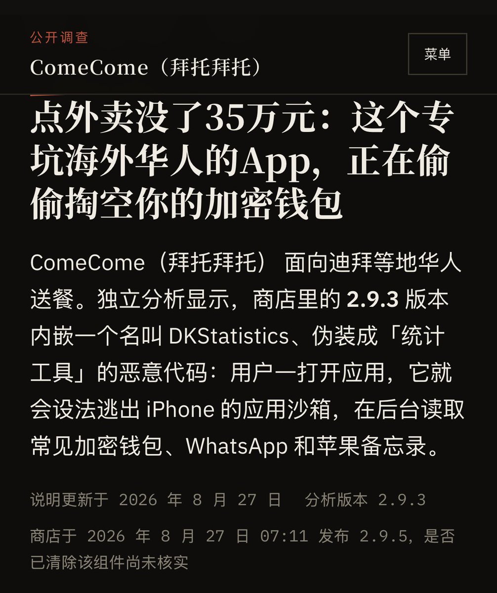 Crypto2key's tweet photo. 所谓他家“供应软件投毒”案件，祸害你家软件用户。互联网平台，安全责任很大。 https://t.co/rJMwbiuF0p