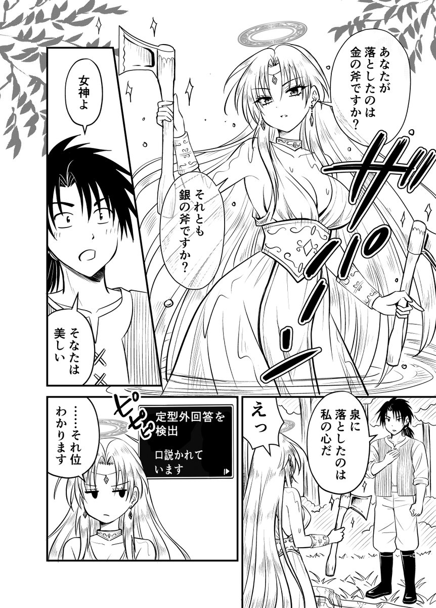 kimurapiko701's tweet photo. 金の斧より女神様（1/2） https://t.co/yE0n944qQM