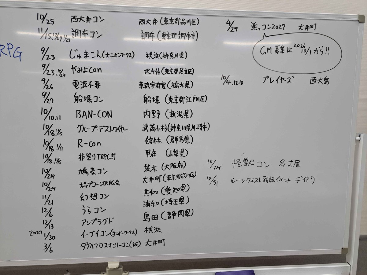 CHOFU_TRPG's tweet photo. 調布コン#150は無事終了しました。 皆様のご協力ありがとうございます。 次回の西大井コンは2026年10/25(日)になり��す。 GM、プレイヤーの参加をお待ちしております！ https://t.co/Ss8lDFpZvc