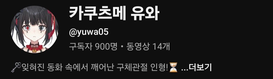 kakutume_yuwa's tweet photo. 억? 혹시 제가 진짜로 뭔가 엄청난걸 실수하거나 잘못했거나..??..제가 인지못하는 뭔가가 있었나요..!!!
구..구독자가 갑자기 마법처럼 사라졌..어요!!
살짝..살짝..음 많은 생각이 드는데.. https://t.co/I8L6Tj1W7f