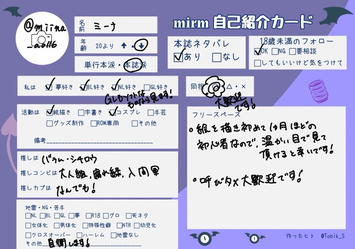 mina_a0116's tweet photo. #mirm自己紹介カード
#魔入間絵描きさんと繋がりたい
#魔入間好きさんと繋がりたい

この前出してから、しばらく経ったので更新します！

blm先生を中心に、大人組など色々書いていきたいです！！

呼びタメ大歓迎ですので、気軽に関わっていただけると幸いです🙌🙌

全反応周ります！！ https://t.co/RheinYR0df