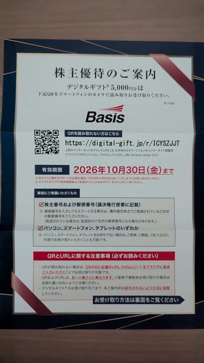 heppoko_trader's tweet photo. 4068　ベイシス
から優待のデジタルギフト5000円分の案内が届きました
今回はAmazonギフトを選びました
最近AIにはまっているのでMac miniが欲しいのでどんどん貯めていこうと思います
#株主優待 https://t.co/FKZnVadpQP