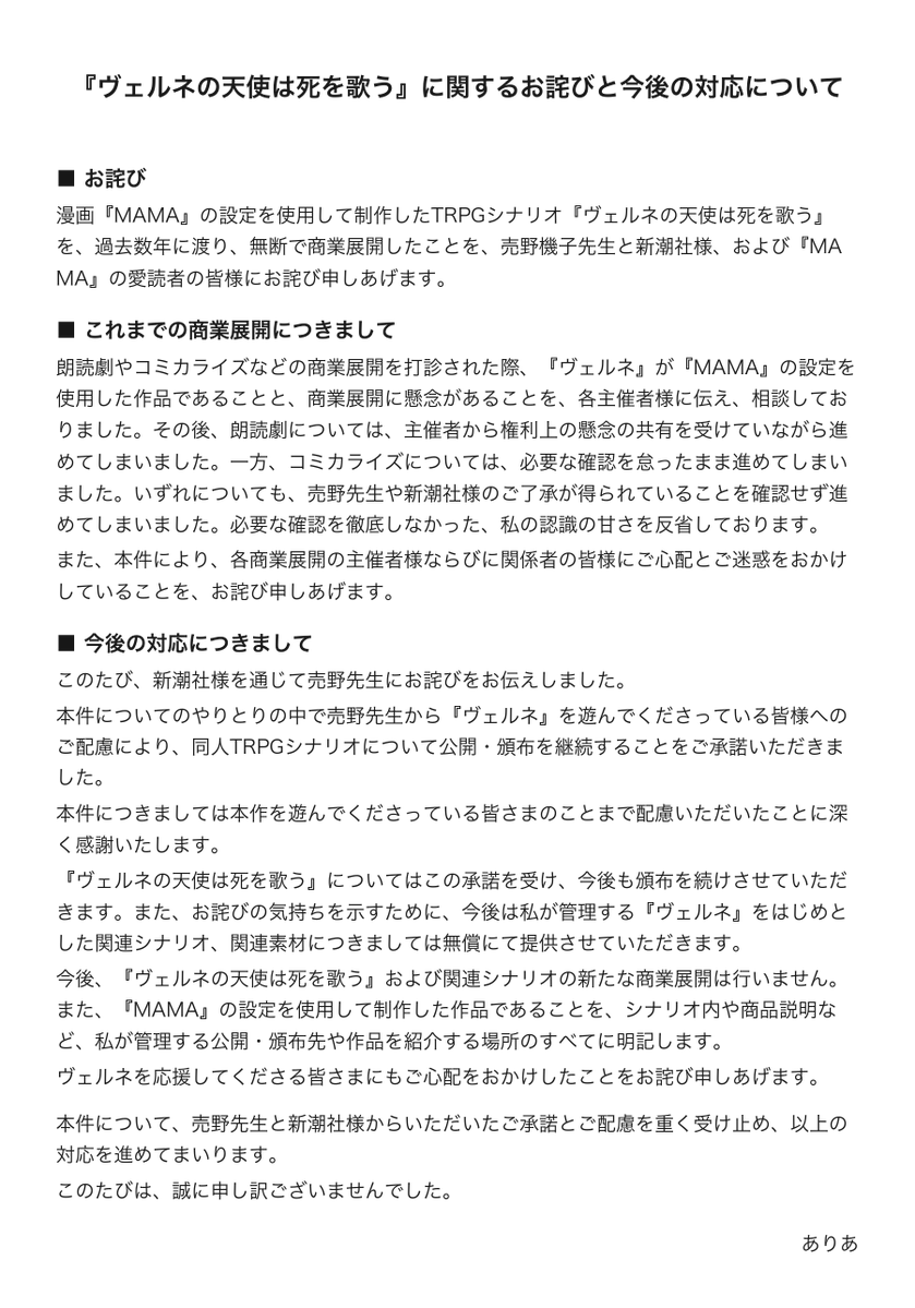 air_trpg's tweet photo. 『ヴェルネの天使は死を歌う』に関するお詫びと今後の対応について、添付画像にてご報告いたします。 https://t.co/raBAjgNJEu