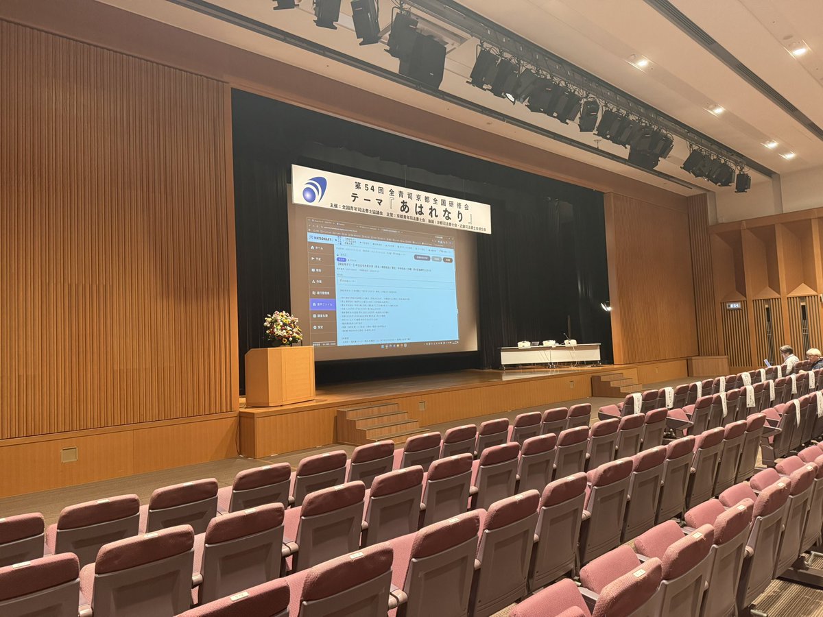 sugoi_kaizen's tweet photo. 京都にて、大変僭越ながら司法書士の先生方に向けてAIだの効率化だののお話をさせていただきました。お役に立てたのかもう不安でしかありませんが、ご参加いただいた先生方、大変ありがとうございました。 https://t.co/xAvPgZtlqV