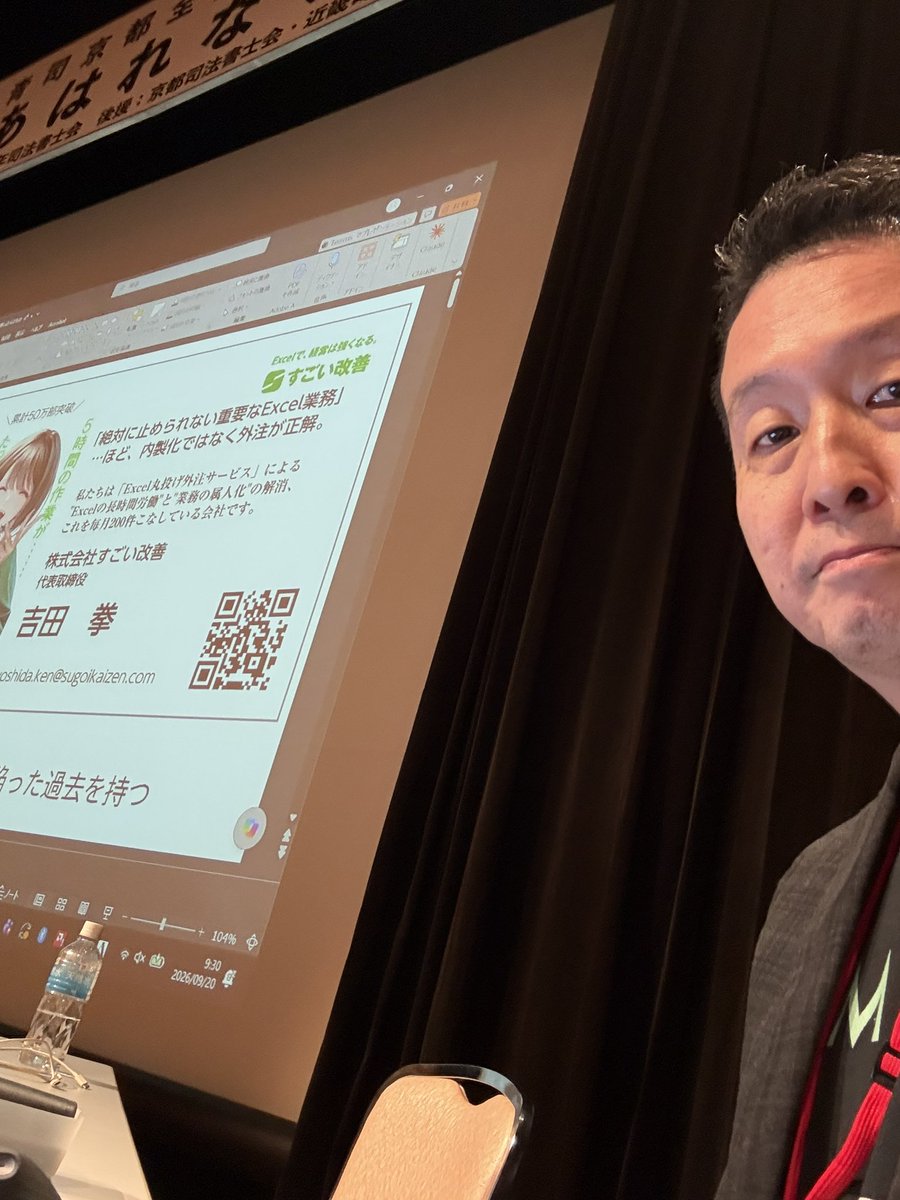 sugoi_kaizen's tweet photo. 京都にて、大変僭越ながら司法書士の先生方に向けてAIだの効率化だののお話をさせていただきました。お役に立てたのかもう不安でしかありませんが、ご参加いただいた先生方、大変ありがとうございました。 https://t.co/xAvPgZtlqV