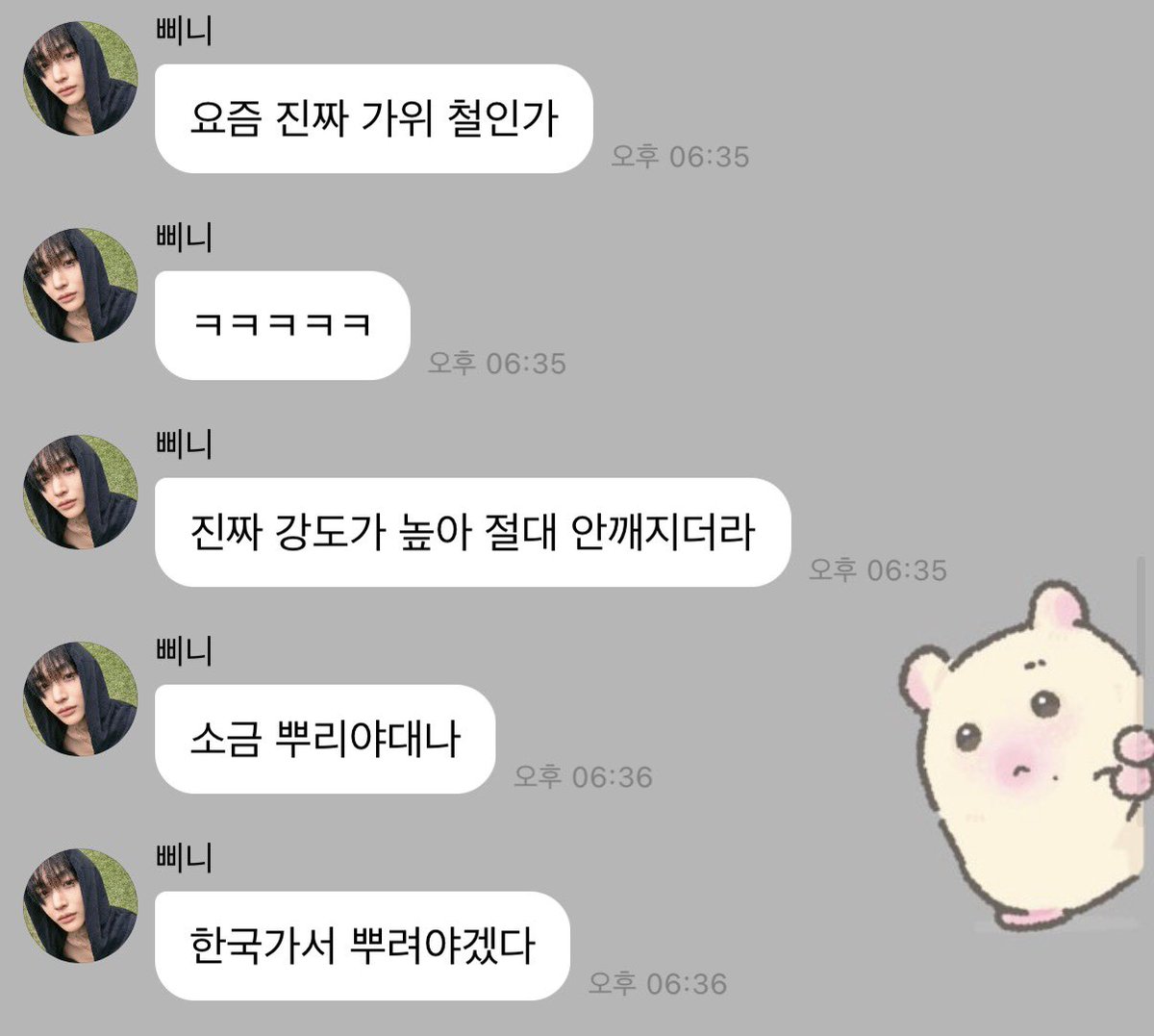 mihakcollection's tweet photo. 찝찝하다더니 사이버 소금 뿌리심 https://t.co/KgxWt1By6s