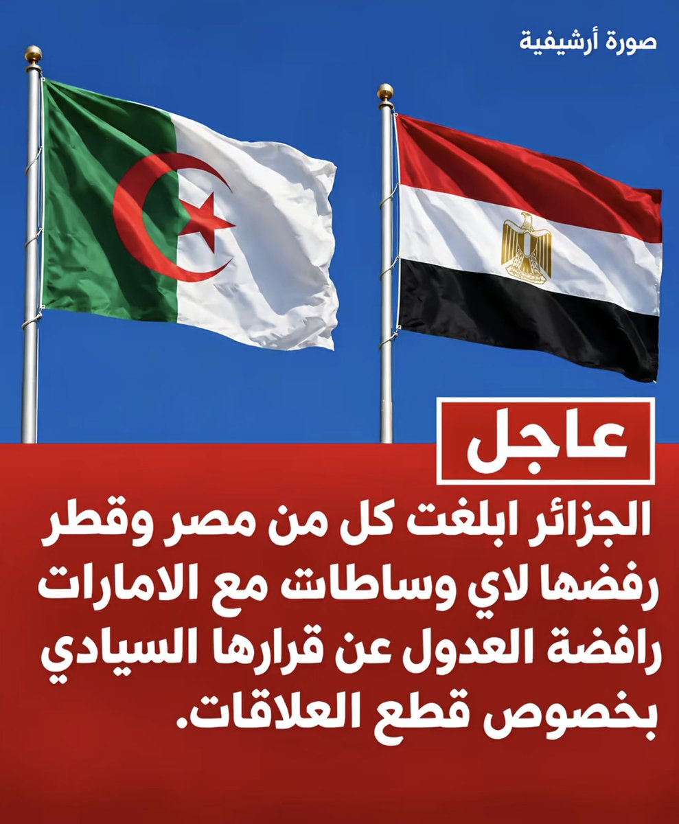 abdullah3104101's tweet photo. ما خلوا أحد إلا بكوا عنده من اجل تراجع الجزائر عن قرار طردها وقطع العلاقات معها ومنع طيرانها من دخول الأجواء الجزائرية 
ال خنور منبوذين اخزاهم الله
مادخلوا مكان إلا افسدوه https://t.co/Pd6uTlwVji