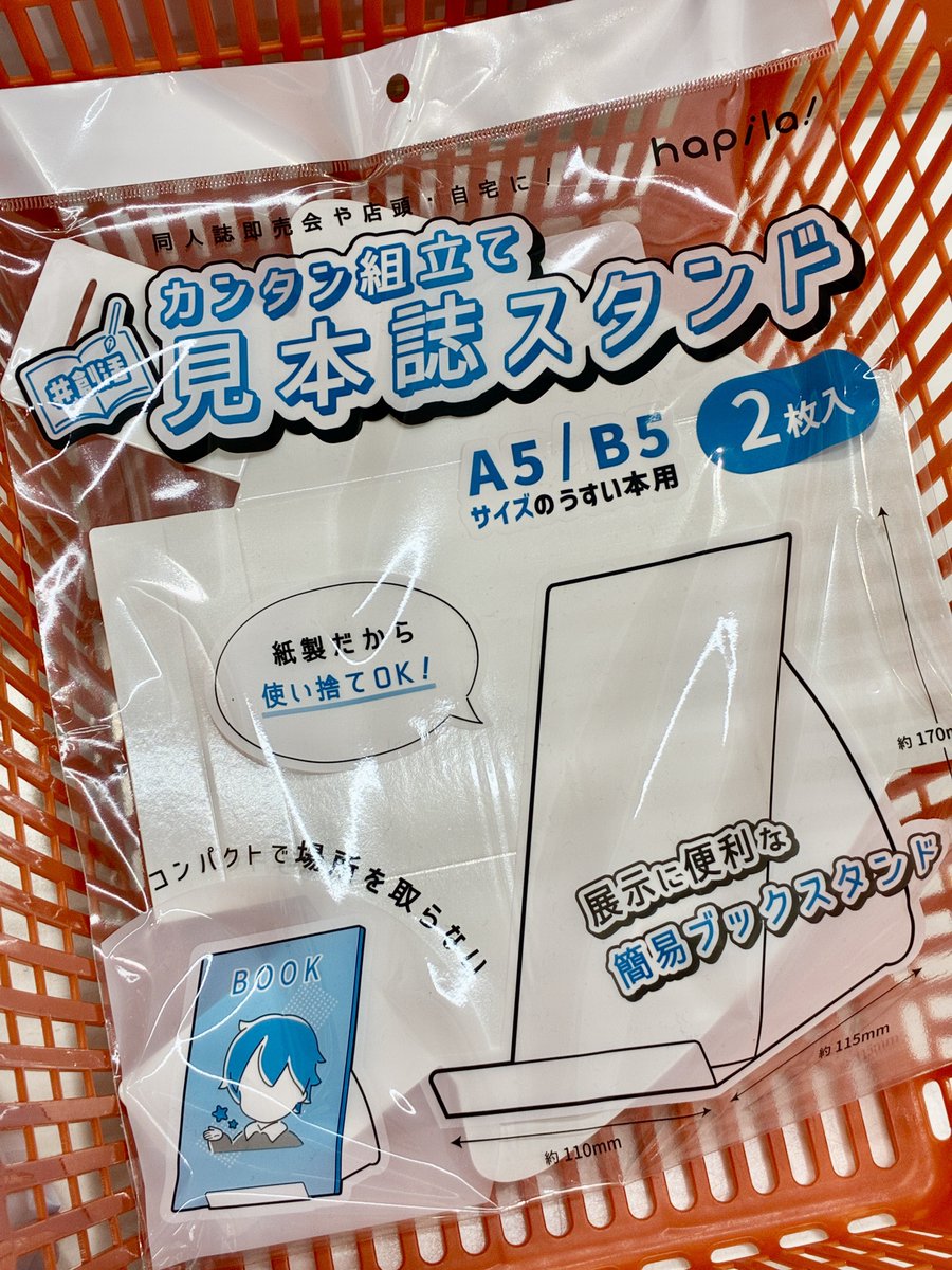 ShaAzusable's tweet photo. キャンドゥで即売会用に軽そうで便利な薄い本用のスタンド売ってた。遠征の時に使えそう。 https://t.co/rRHD9eGSic