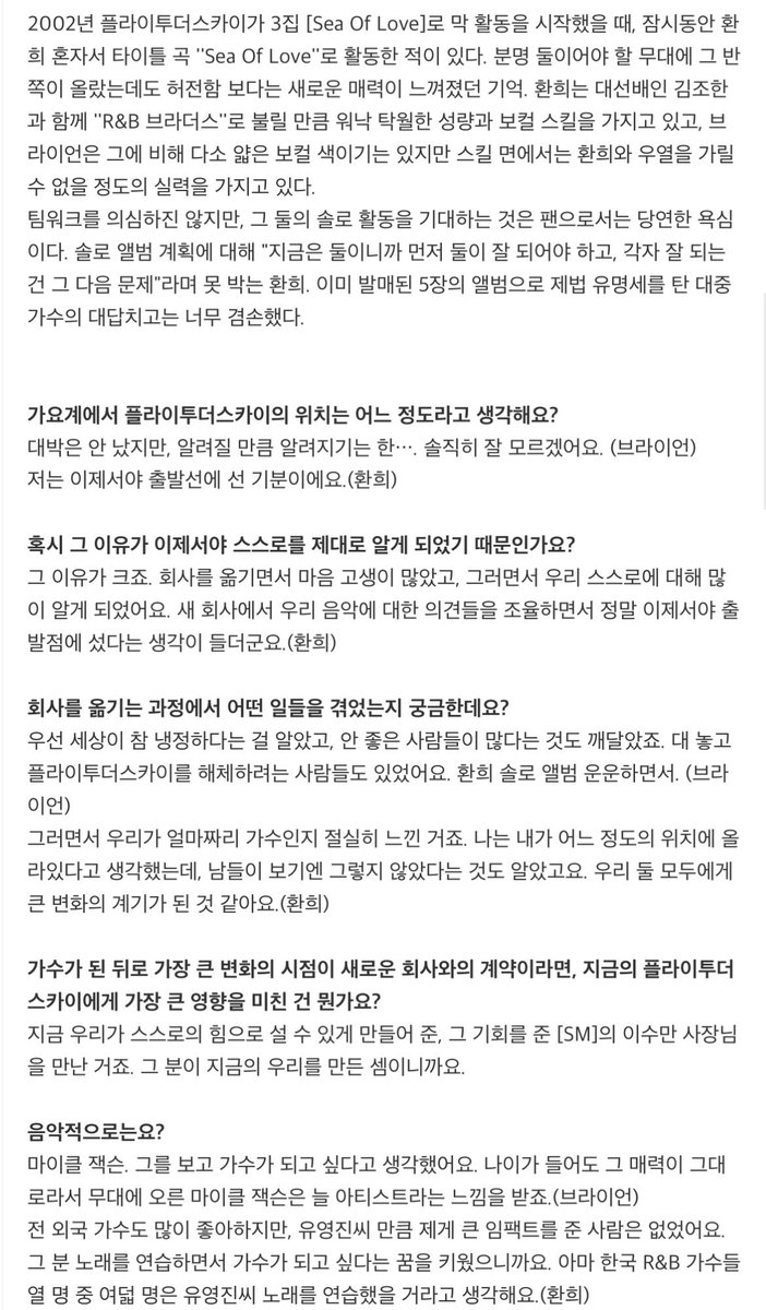 H3MH4M's tweet photo. 6집 준비할 때 한 인터뷰 찾았는데 전체적으로,, ㅈㄴ 안쓰러움 ㅋㅋㅋㅜㅜ

✏️솔로 앨범 계획에 대해 "지금은 둘이니까 먼저 둘이 잘 되어야 하고, 각자 잘 되는 건 그 다음 문제"라며 못 박는 환희.

✏️가요계에서 플라이투더스카이의 위치는 어느 정도라고 생각해요?
🧹대박은 안 났지만, 알려질 만큼 알려지기는 한…. 솔직히 잘 모르겠어요.
🏍️저는 이제서야 출발선에 선 기분이에요.

✏️회사를 옮기는 과정에서 어떤 일들을 겪었는지 궁금한데요?
🧹우선 세상이 참 냉정하다는 걸 알았고, 안 좋은 사람들이 많다는 것도 깨달았죠. 대 놓고 플라이투더스카이를 해체하려는 사람들도 있었어요. 환희 솔로 앨범 운운하면서.
🏍️그러면서 우리가 얼마짜리 가수인지 절실히 느낀 거죠. 나는 내가 어느 정도의 위치에 올라있다고 생각했는데, 남들이 보기엔 그렇지 않았다는 것도 알았고요. 우리 둘 모두에게 큰 변화의 계기가 된 것 같아요.

얼마짜리 가수인지 알게됐다 이 말이 너무 슬픔 ㅅㅂ 저 때 20대 초반이었는데ㅠㅠ