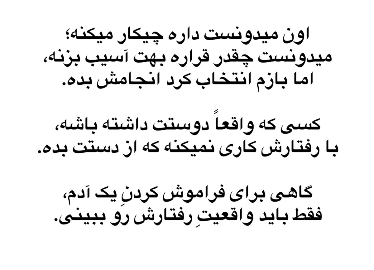 Queen140072's tweet photo. ...
اگر داری تلاش میکنی فراموشش کنی 
این متن رو چندبار بخون... https://t.co/7XWshngMjT