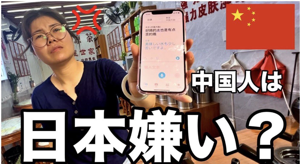 tourouken555's tweet photo. 日本に住む中国人が「日本は大嫌い！」💢
🇨🇳中国は偉大だと言っていた。

そんなに日本が嫌いなら
「偉大な中国に帰ったらいいじゃん」って思う人✋ https://t.co/l9SObvsQdu