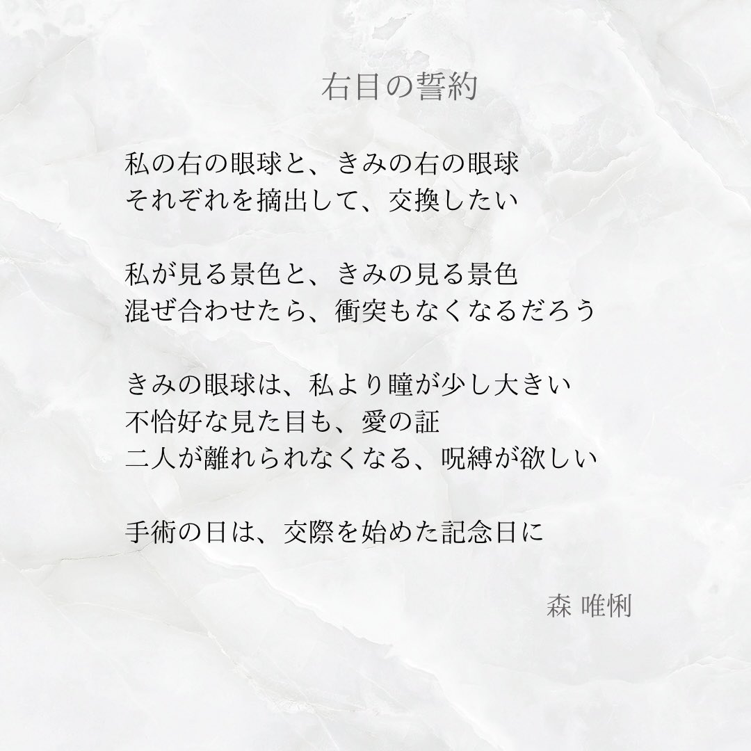 mori_yuiri's tweet photo. 右の眼球を交換して二人とも同じ景色が見られたら、きみの隣はずっと私でしょ？ https://t.co/14M8rXtnfv