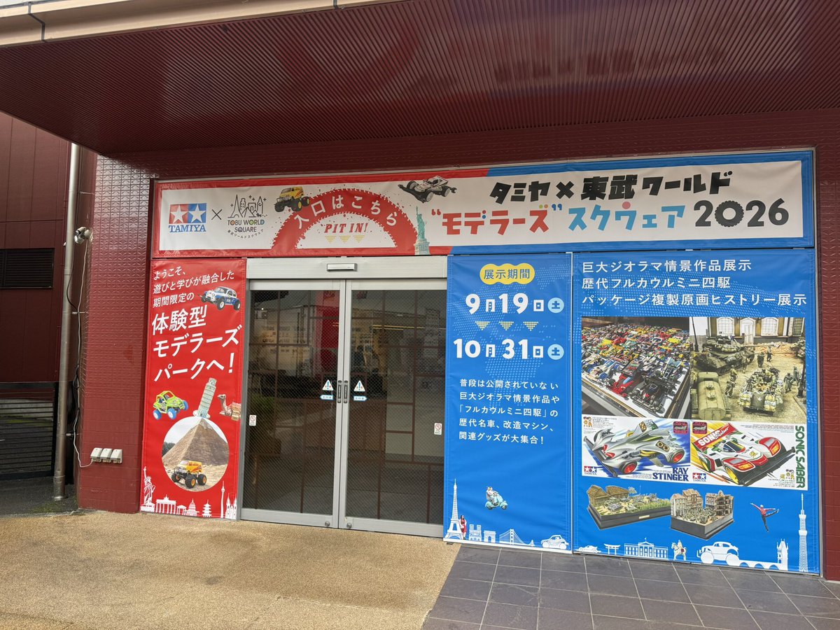 ANTLERS30's tweet photo. 東武ワールドスクエアに行ってきた
レースは天候の影響で観れなかったけど限定品買えたから満足かな！　#東武ワールドスクエア　#ミニ四駆 https://t.co/IknG8tEmWU