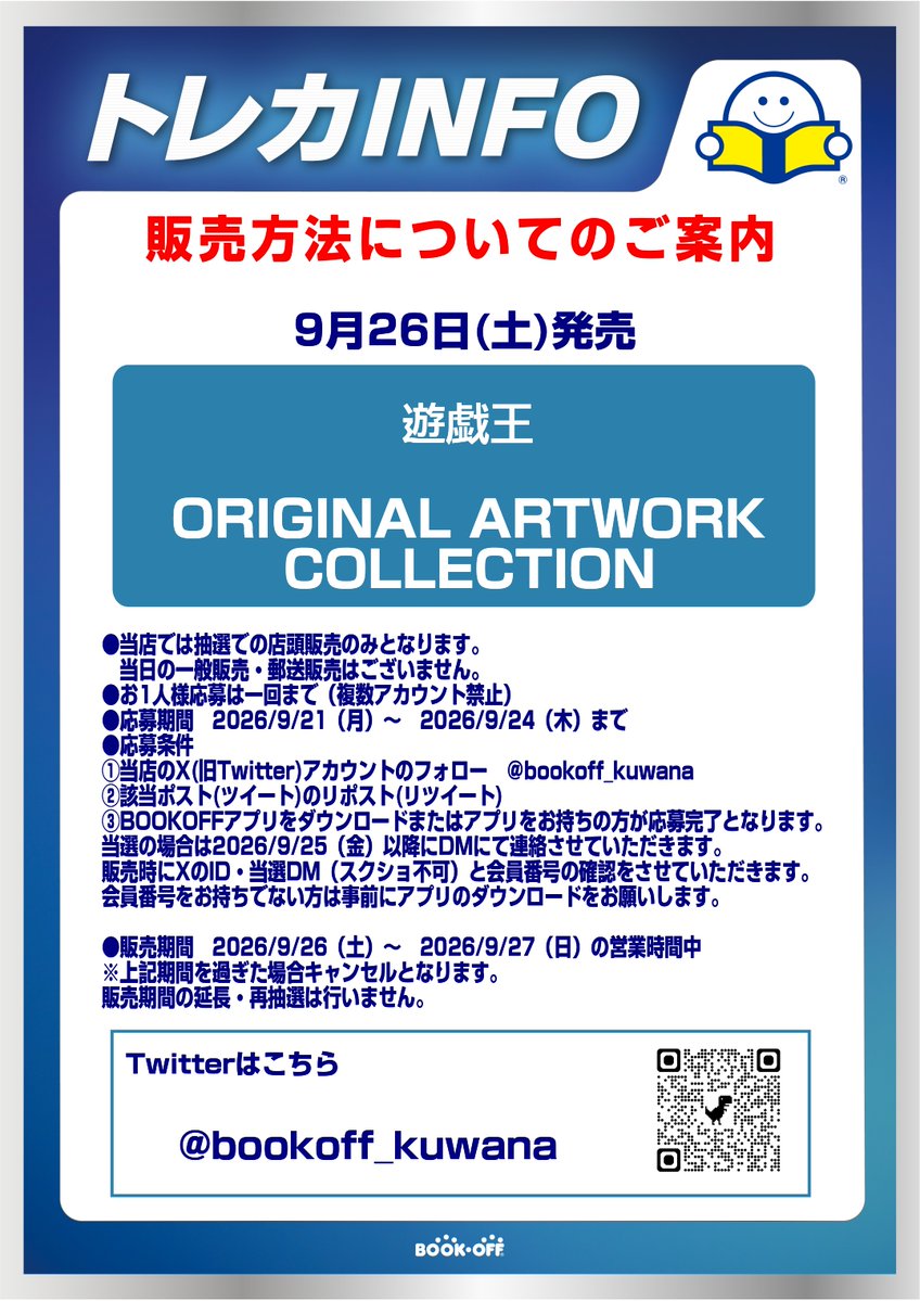 bookoff_kuwana's tweet photo. 9月26日(土)発売の #遊戯王 「ORIGINAL ARTWORK COLLECTION」は抽選販売になります。
応募条件をよく確認の上、ご応募ください。 https://t.co/Z0VzcTMEhE