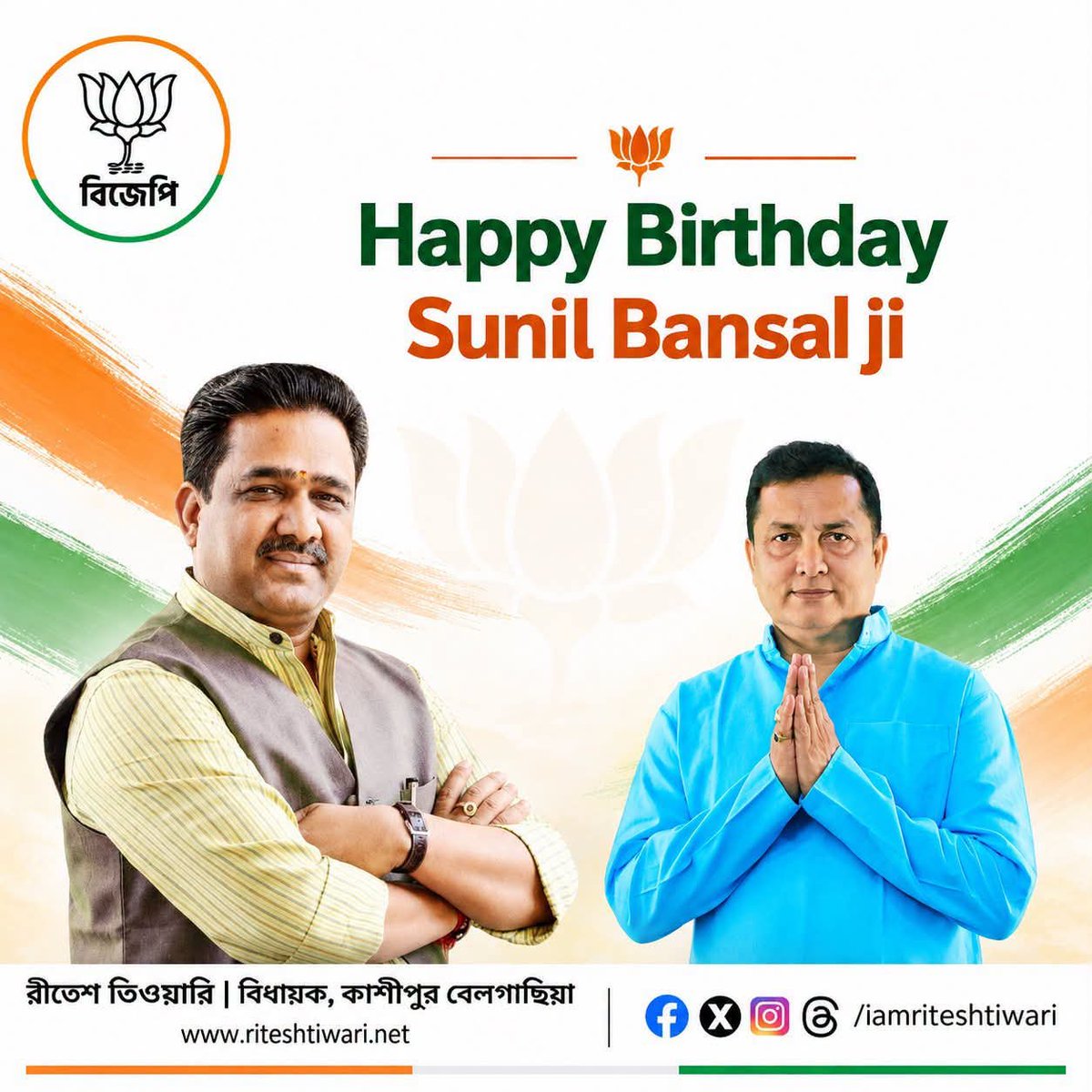 IamRiteshTiwari's tweet photo. Happy birthday @sunilbansalbjp ji! Many happy returns of the day, and may god bless you with great health and happiness ! 
@BJPindia__ 
#kashipurBelgachia https://t.co/3jX4fhpzx7
